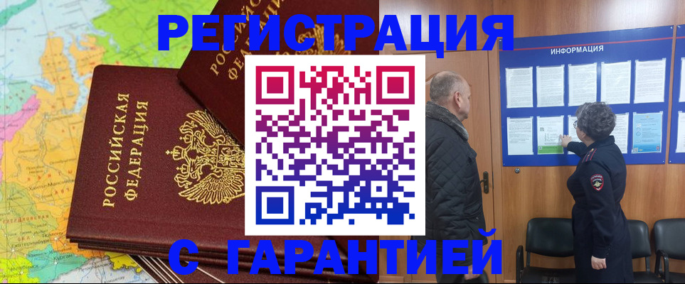 временная регистрация для всех в Николаевске-на-Амуре