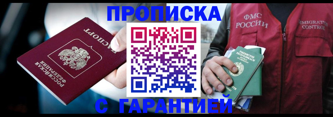 прописка для военкомата в Николаевске-на-Амуре